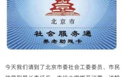北京养老助残卡2021年新规定？北京养老项目规划
