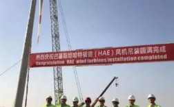 中国能源建设集团西北电力建设甘肃工程有限公司介绍？巴基斯坦风电项目