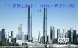 广州金融中心有哪些金融投资公司？宜安地产项目
