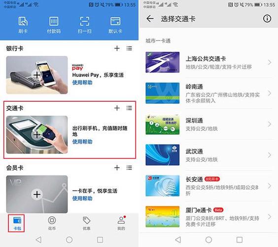 华为手机怎么设置地铁支付宝nfc付款？(beam钱包使用教程)-图2