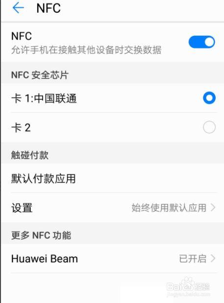 华为手机怎么设置地铁支付宝nfc付款？(beam钱包使用教程)-图3