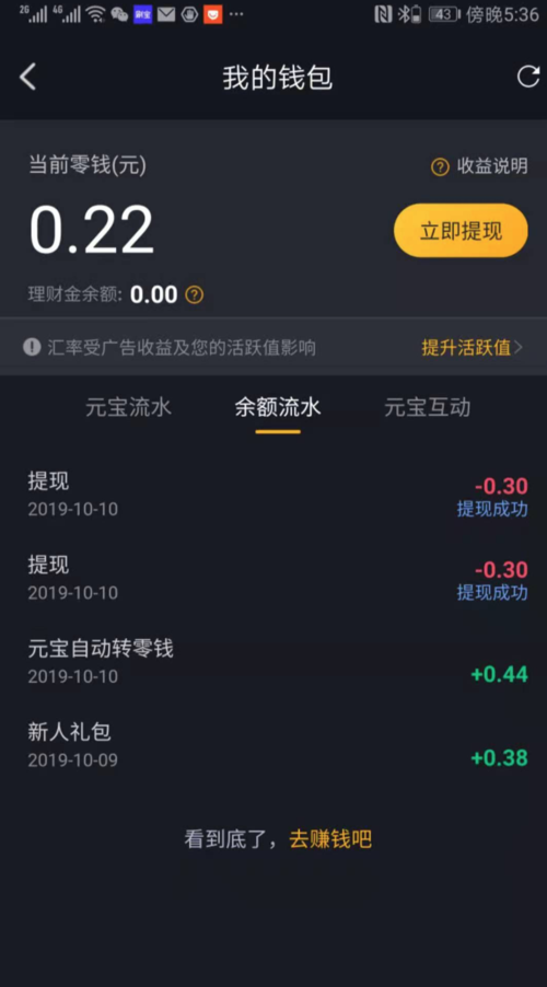 为什么这两天刷宝看视频元宝没有自动转为余额？新元宝钱包不同步-图2