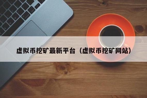 除了云币网，还有哪个网可以挖sc币挖矿？云币网没有sc钱包-图1