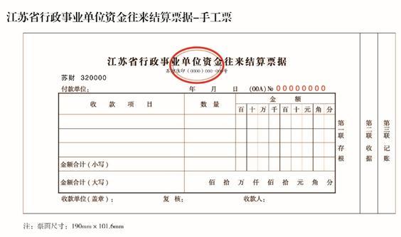 河南省行政事业性收费基金专用票据，可以入账吗？郑州 项目收益票据-图2