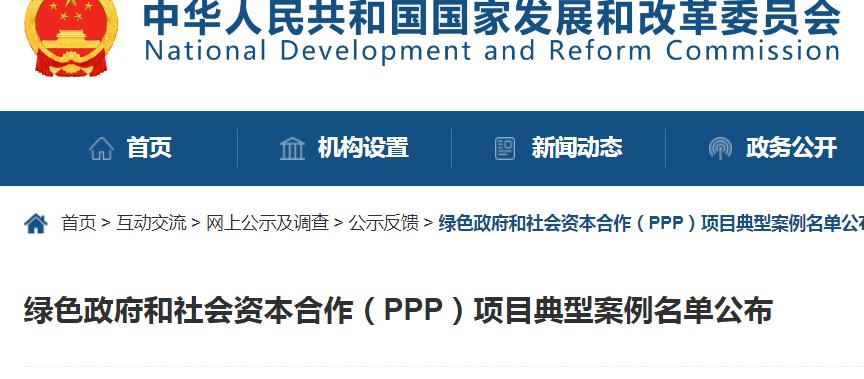 国家有哪些PPP项目？ppp项目 南京-图3