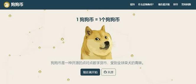 秋田犬币什么时候上线的？狗狗币交易钱包提现-图2