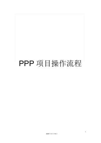 ppp项目全流程要点解析？加快ppp项目-图3