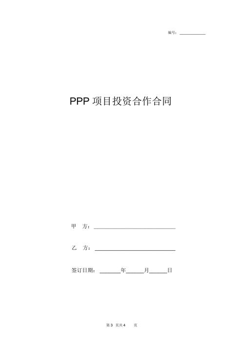 ppp协议涉及的所有协议？ppp项目合同-图1