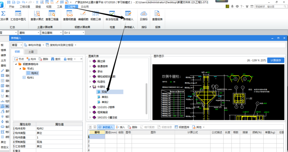 广联达整个项目里面怎么添加子单位工程？上海广联达项目管理-图3