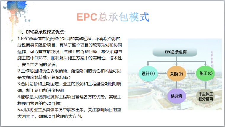epc工程优化设计分成比例规定？epc项目优化细则-图2