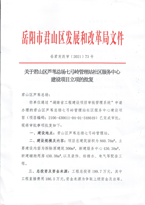 发展和改革局是干嘛的？火电项目 立项审批-图2