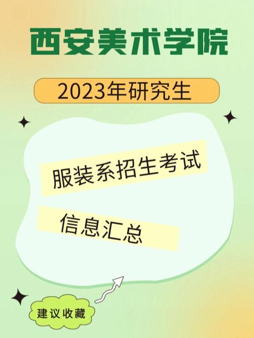 2023西安美术学院天津招生计划？西安美术项目转让-图3