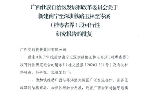 国家发改委批复怀桂高铁最新进展？发改委项目进展报告-图1
