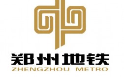 郑州地铁为什么有别的城市的标志？盛世投资ppp项目
