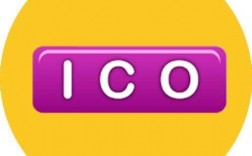 ico什么意思？国外 ico项目