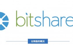 什么是Bitshares比特股（BTS）？比特股币是什么东西