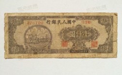 我有一张中国人民银行发行的第一套人民币面额1000元(1949年)耕地图,请问价值多少？第一套人民币长什么样