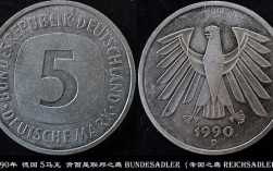 德国币种？德国什么币种