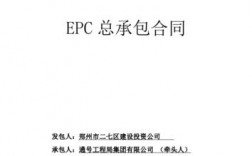 上海中建海外发展公司怎么样？港口epc项目合同