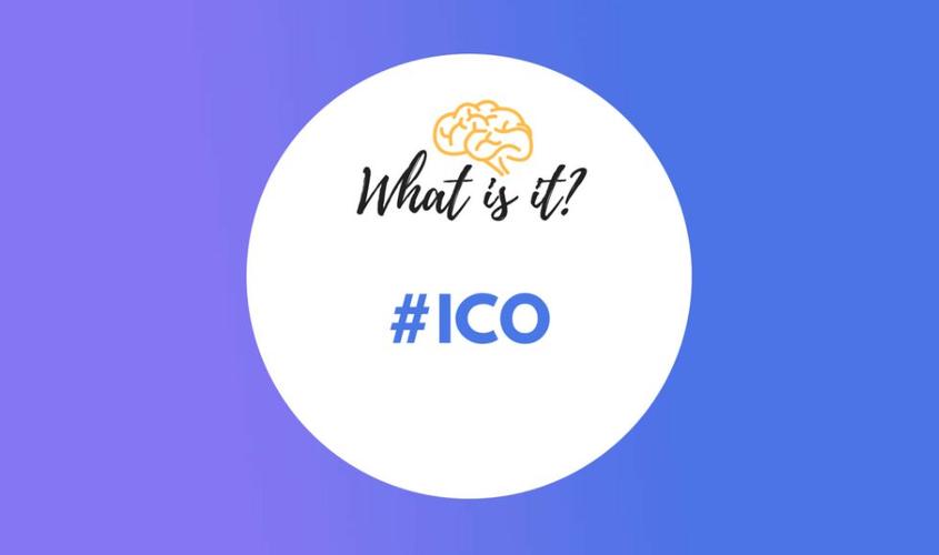 ICO是什么意思？(ico众筹 教程)-图3