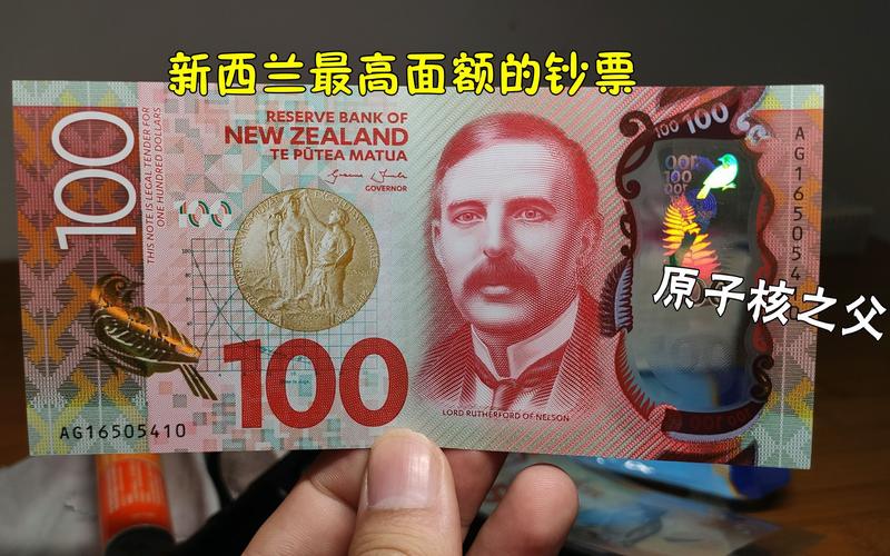 新西兰元为什么比人民币值钱？人民币为什么值钱-图2