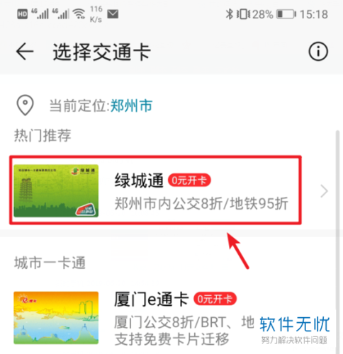 上海交通联合卡怎么办理？联合钱包官网-图3