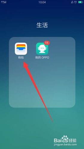 OPPO手机如何在锁屏打开钱包？APP钱包如何打开-图2