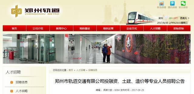 郑州地铁有哪些公司？地铁项目融资-图2
