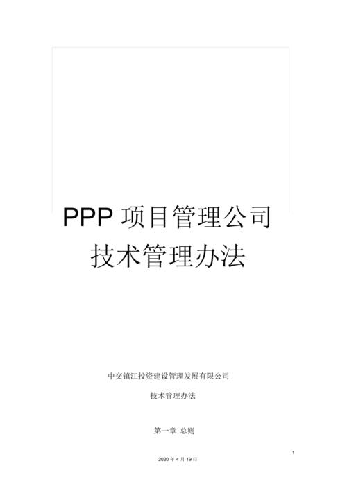 ppp项目库管理办法？ppp项目牵头公司-图3