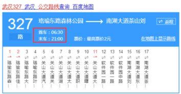 杭州临平公交车772的末班车时间？万丰长春项目-图1