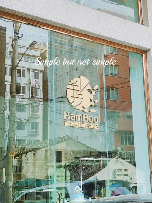 bamboo有甜品店的意思吗？文具公司项目摘要-图1